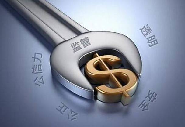 切实提高金融监管有效性