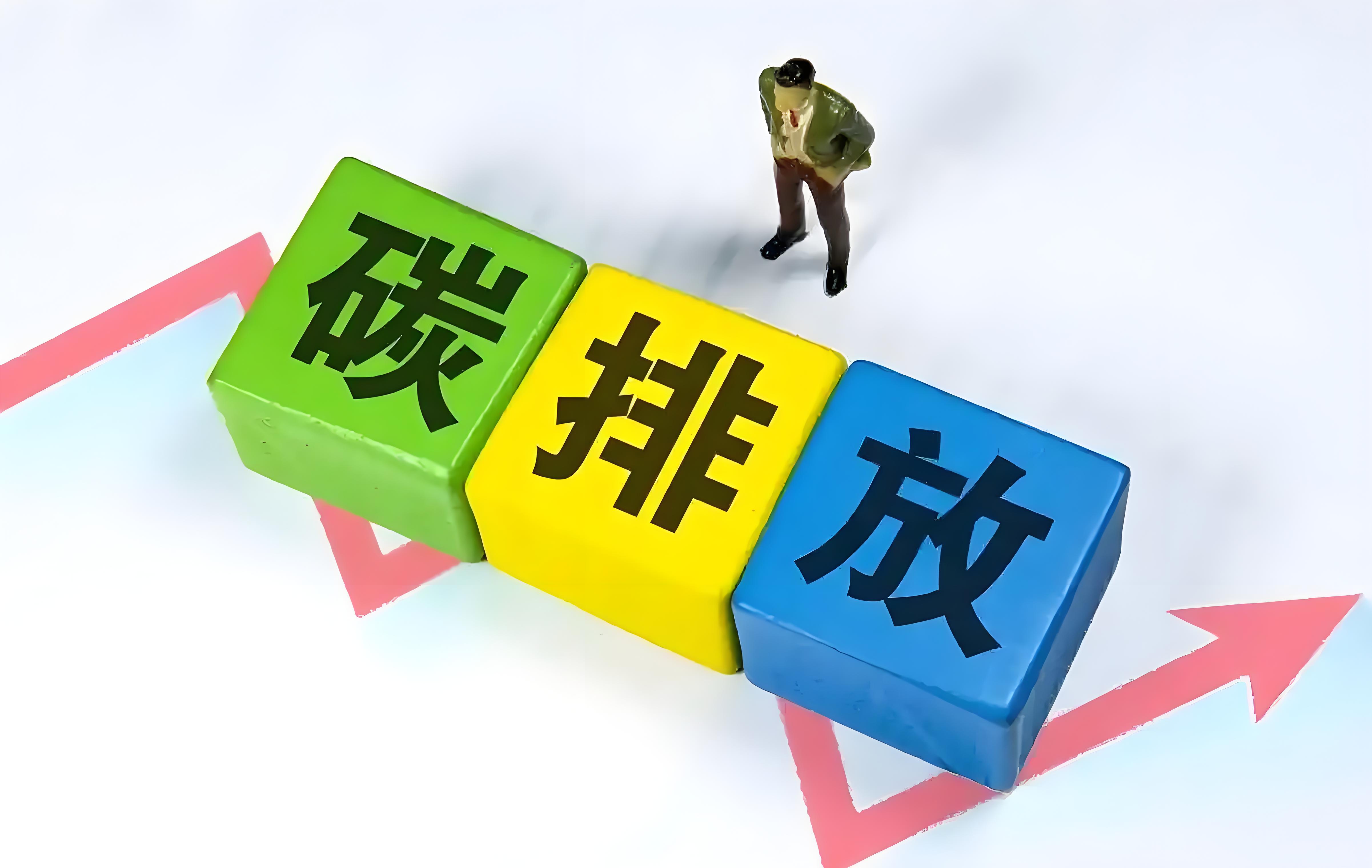  统一碳排放计量标准
