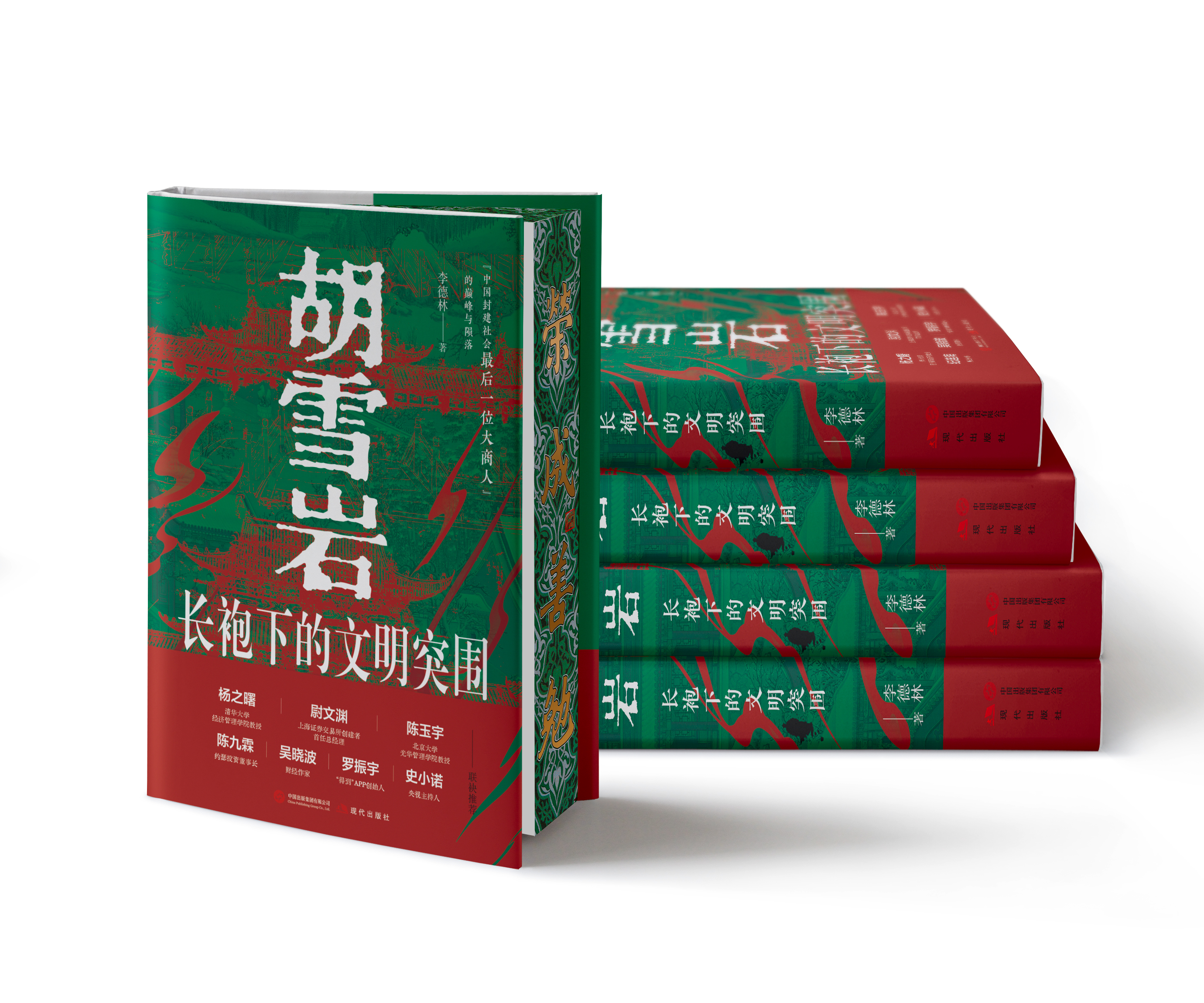 国智书评|《胡雪岩：长袍下的文明突围》：一袭长袍，一世突围