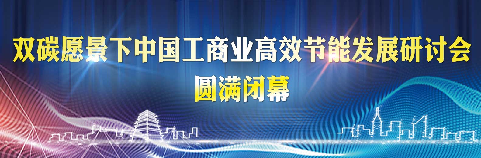 新发展格局下深圳电动自行车产业高质量发展研讨会圆满闭幕